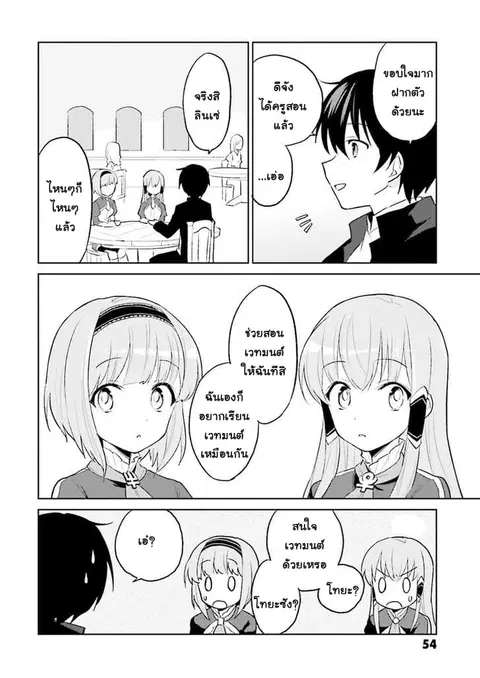 In Another World With My Smartphone ตอนที่ 2 หน้า 15