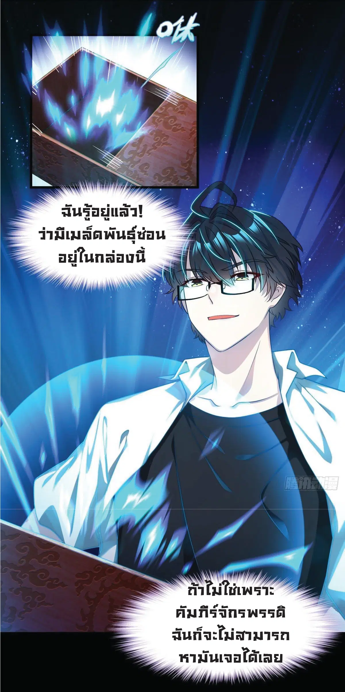 The Immortal Emperor Luo Wuji Has Returned ตอนที่ 9 หน้า 19