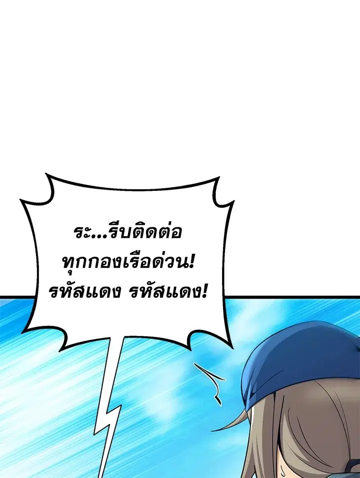 Arcane Sniper ตอนที่ 145 หน้า 78