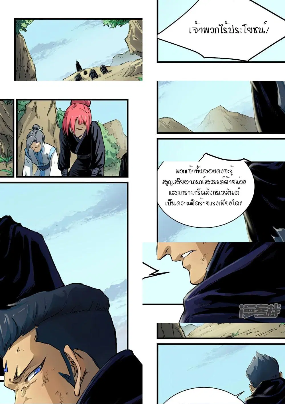 Star Martial God Techniquer ตอนที่ 325 หน้า 9