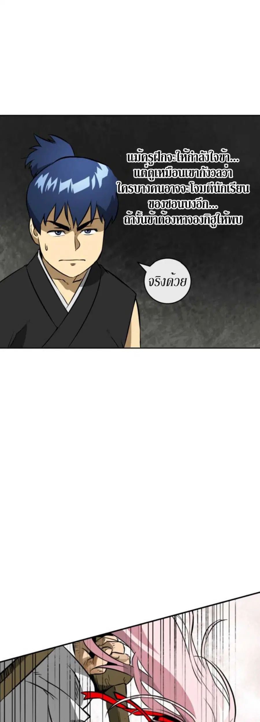 Infinite Level Up In Murim ตอนที่ 14 หน้า 19
