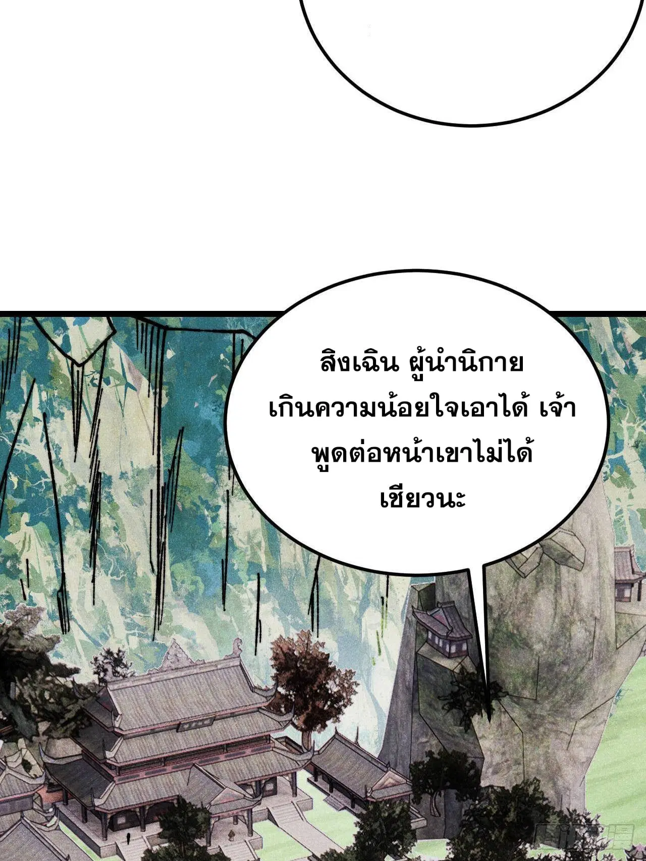 All Hail the Sect Leader ตอนที่ 352 หน้า 55