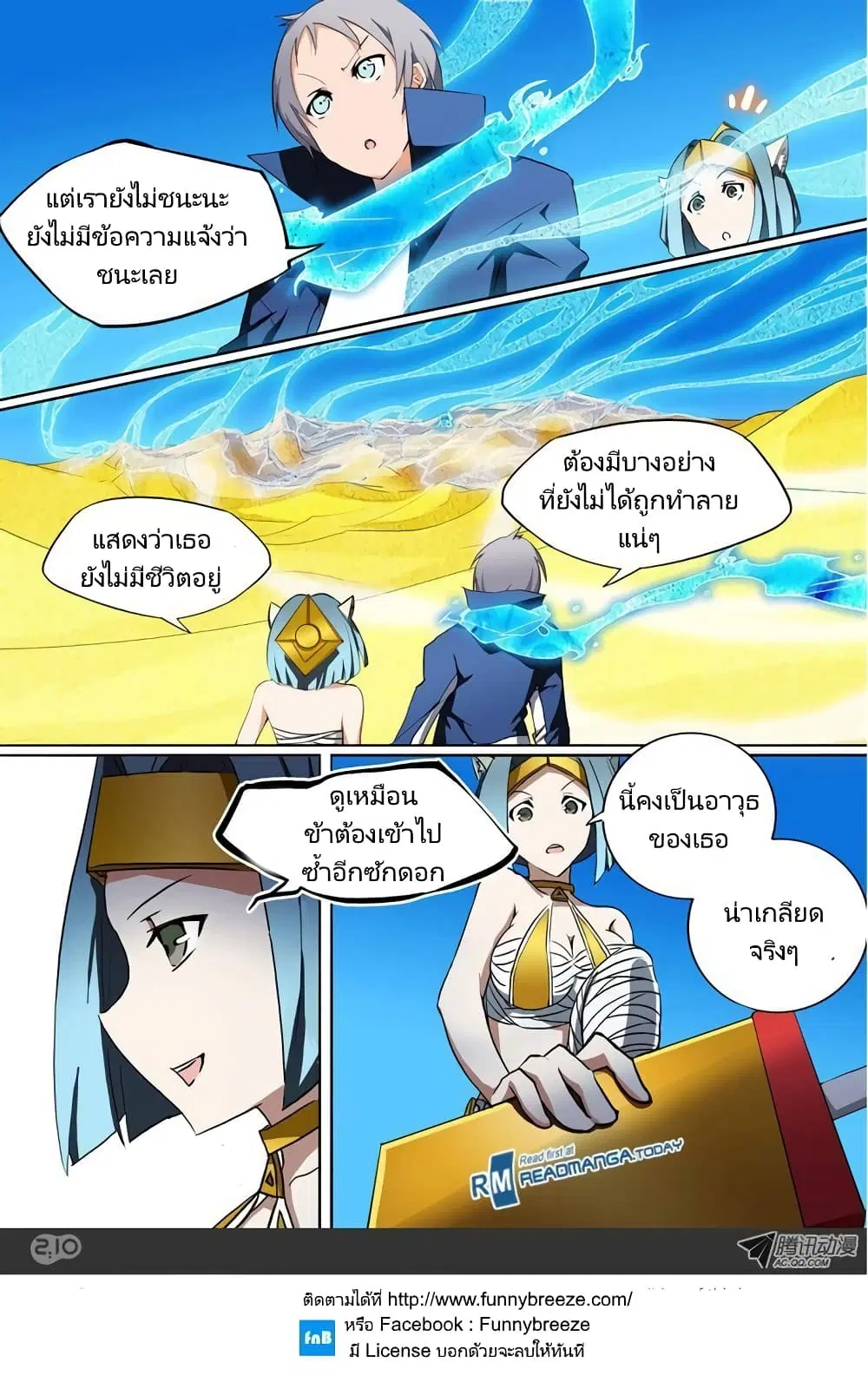 Silver Gravekeeper ตอนที่ 13 หน้า 13