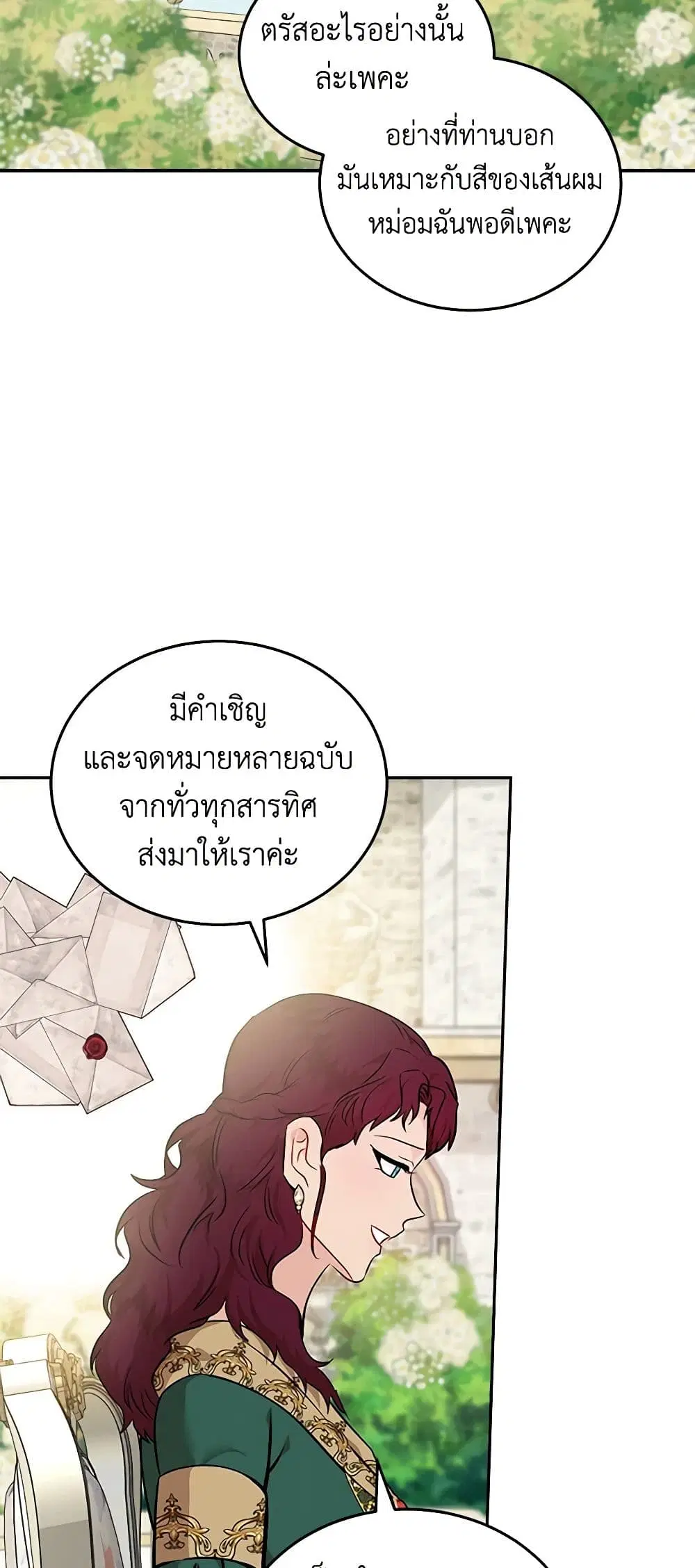 The Villainess Lives Again ตอนที่ 192 หน้า 13