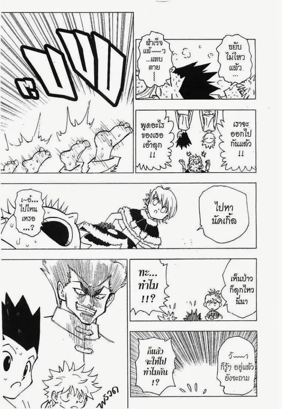Hunter x Hunter ตอนที่ 202 หน้า 12