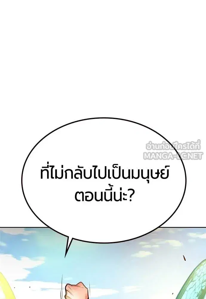 Jungle Juice ตอนที่ 175 หน้า 57