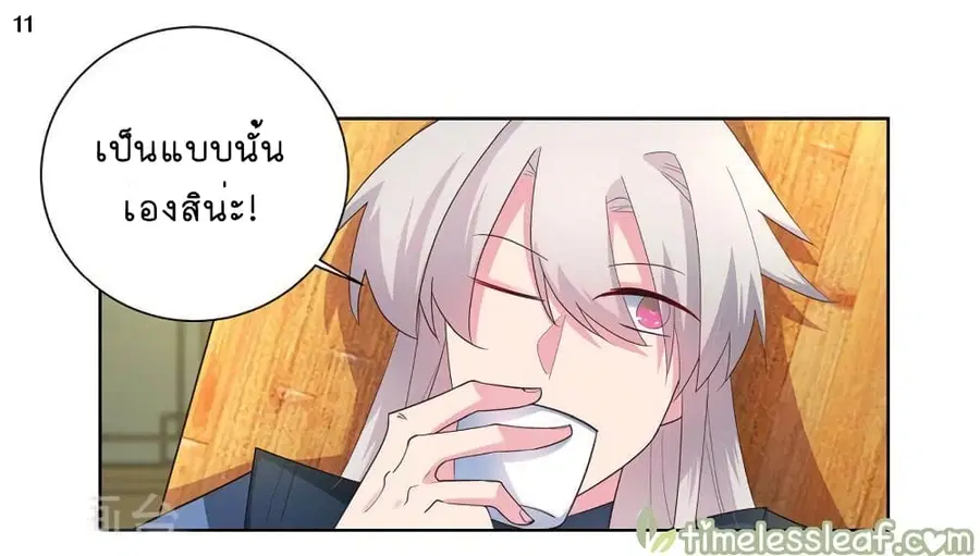 Above All Gods ตอนที่ 53 หน้า 12