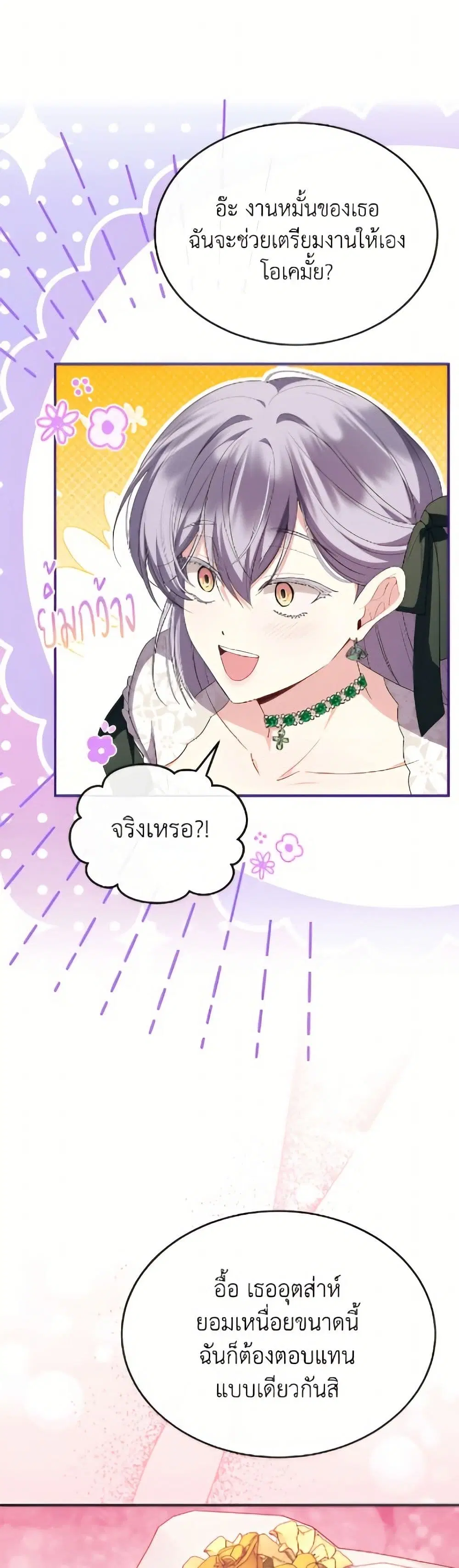The Real Daughter Is Back ตอนที่ 162 หน้า 20