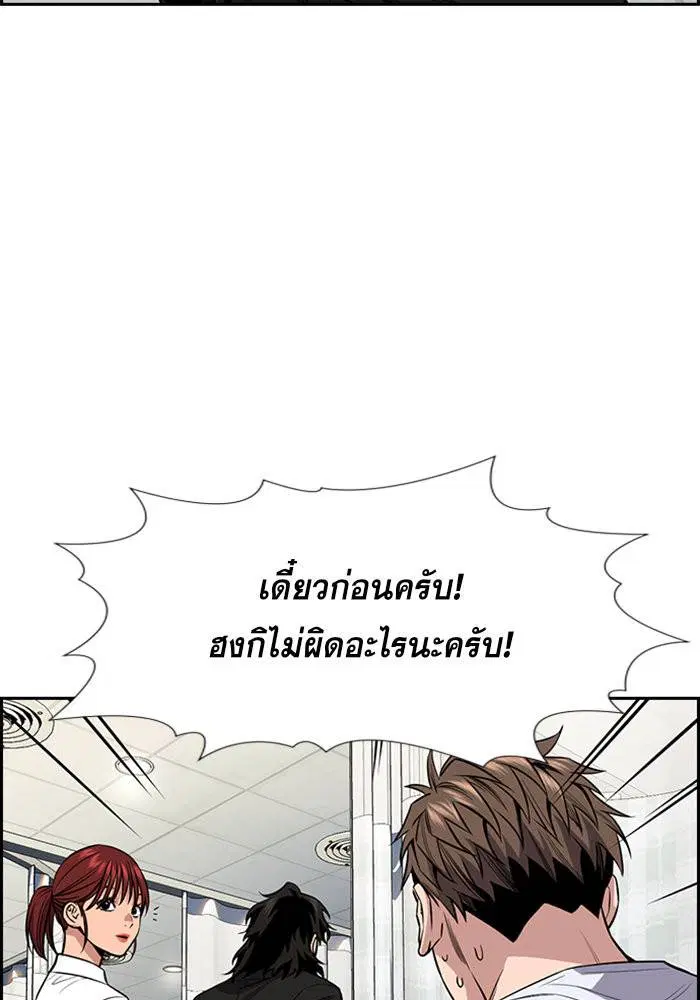 True Education ตอนที่ 93 หน้า 99