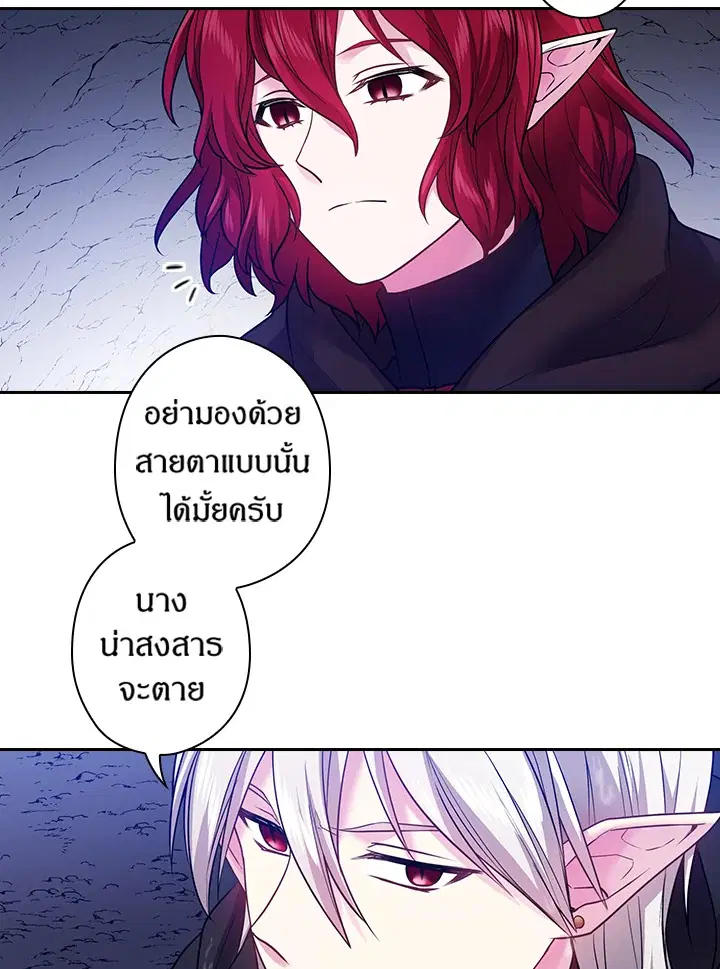 Satan’s Bride ตอนที่ 81 หน้า 8
