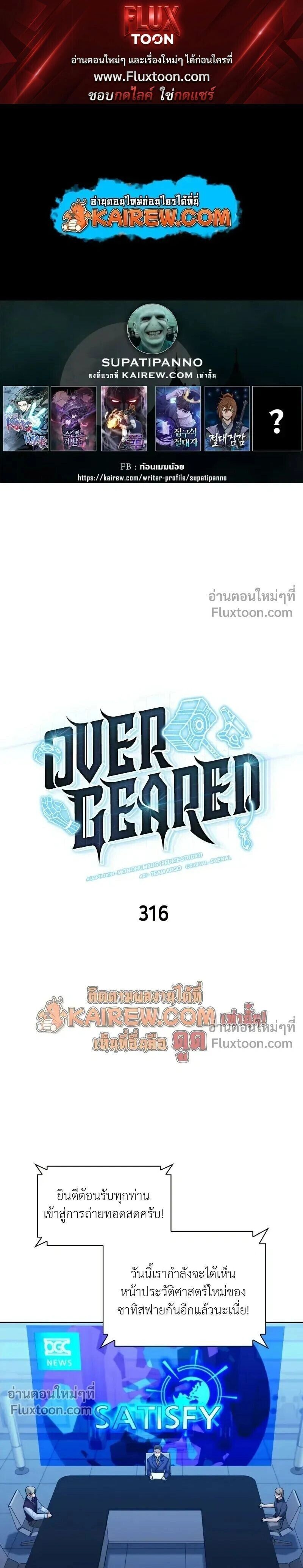 Overgeared จ้าวแห่งยุทธภัณฑ์ ตอนที่ 316 หน้า 1