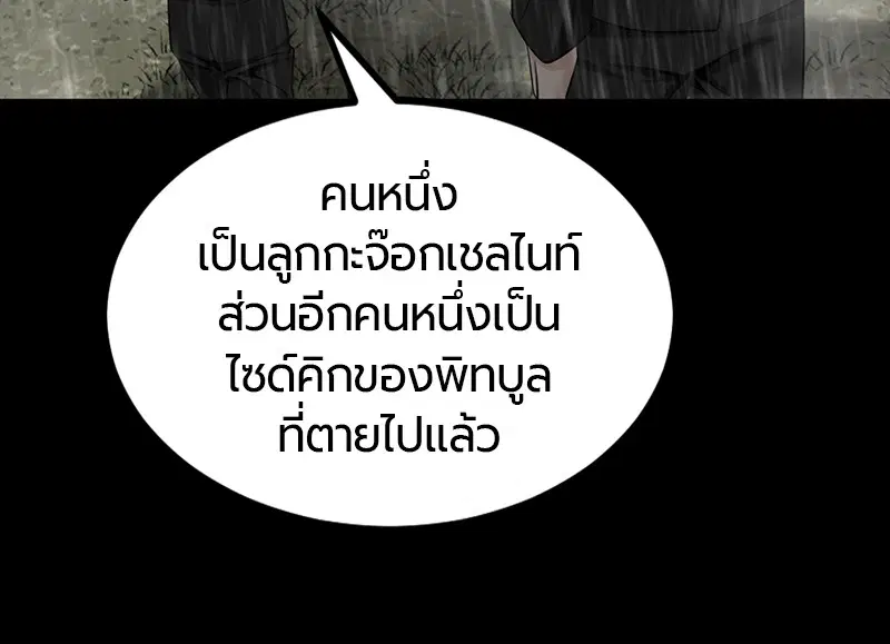 HERO KILLER ตอนที่ 97 หน้า 98