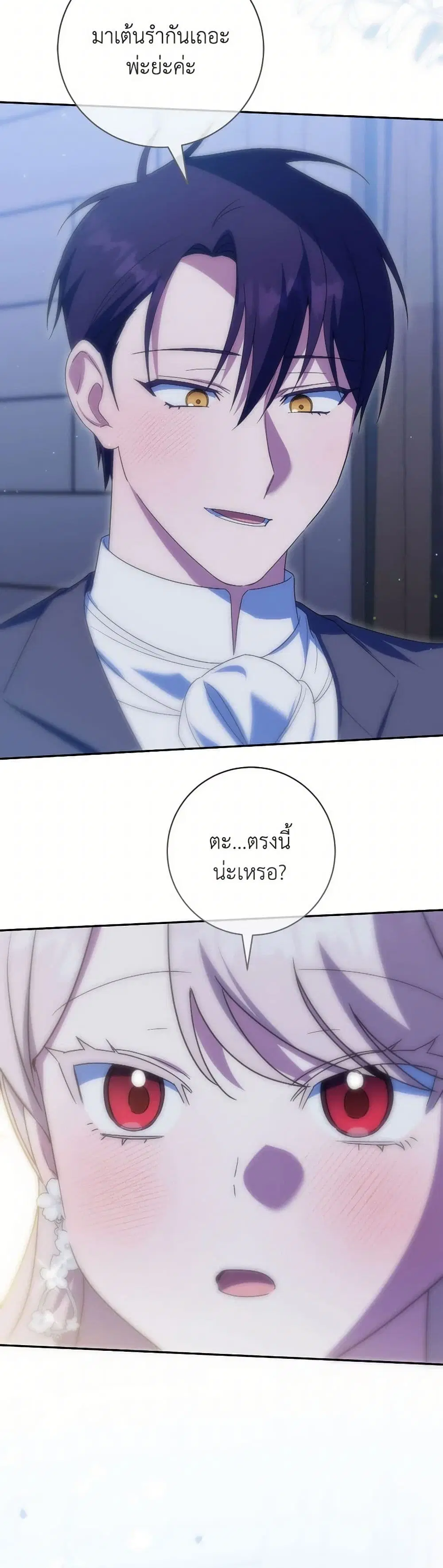 The Wicked Little Princess ตอนที่ 145 หน้า 23