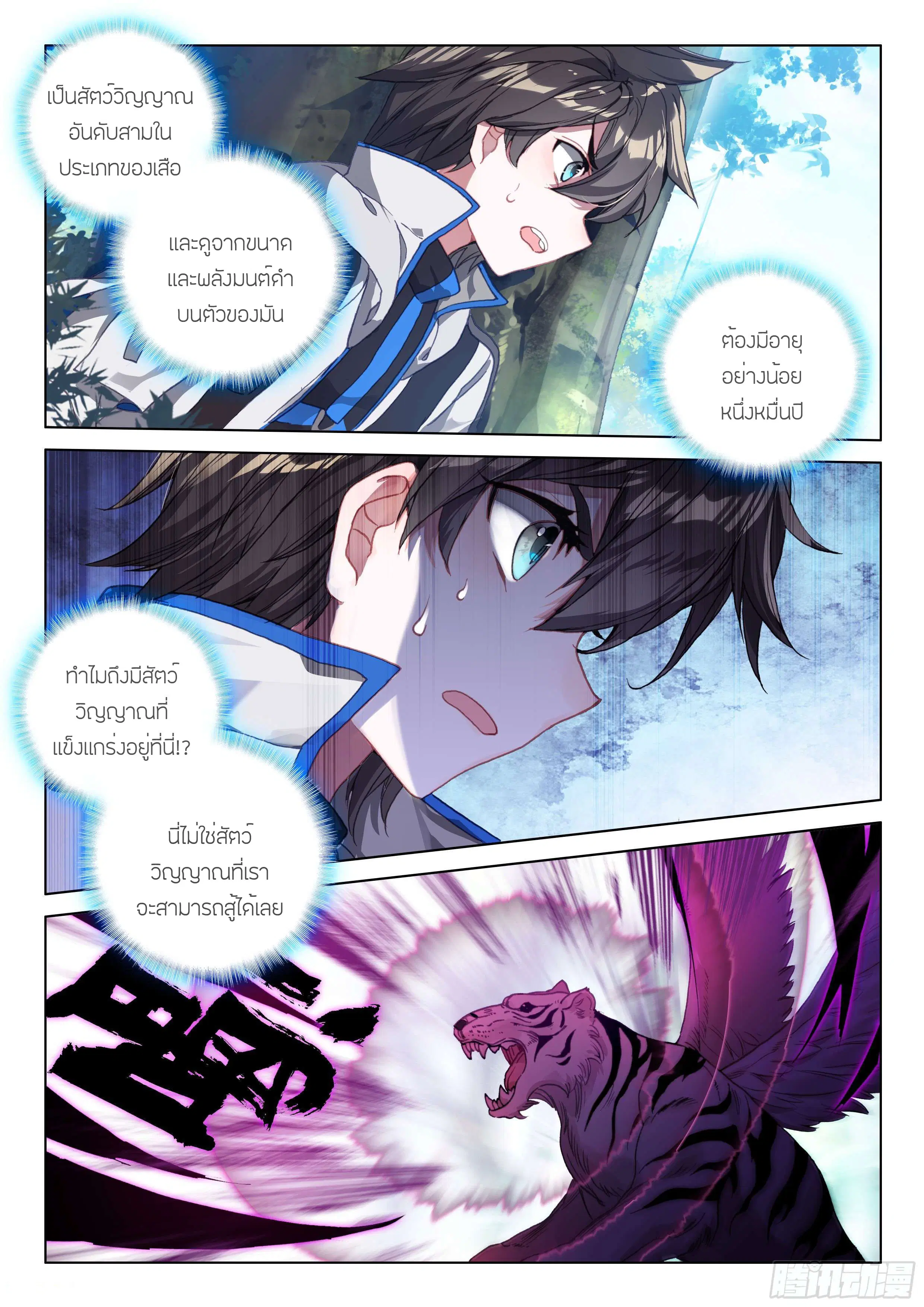 Douluo Dalu IV: Zhongji Douluo ตอนที่ 117 หน้า 8