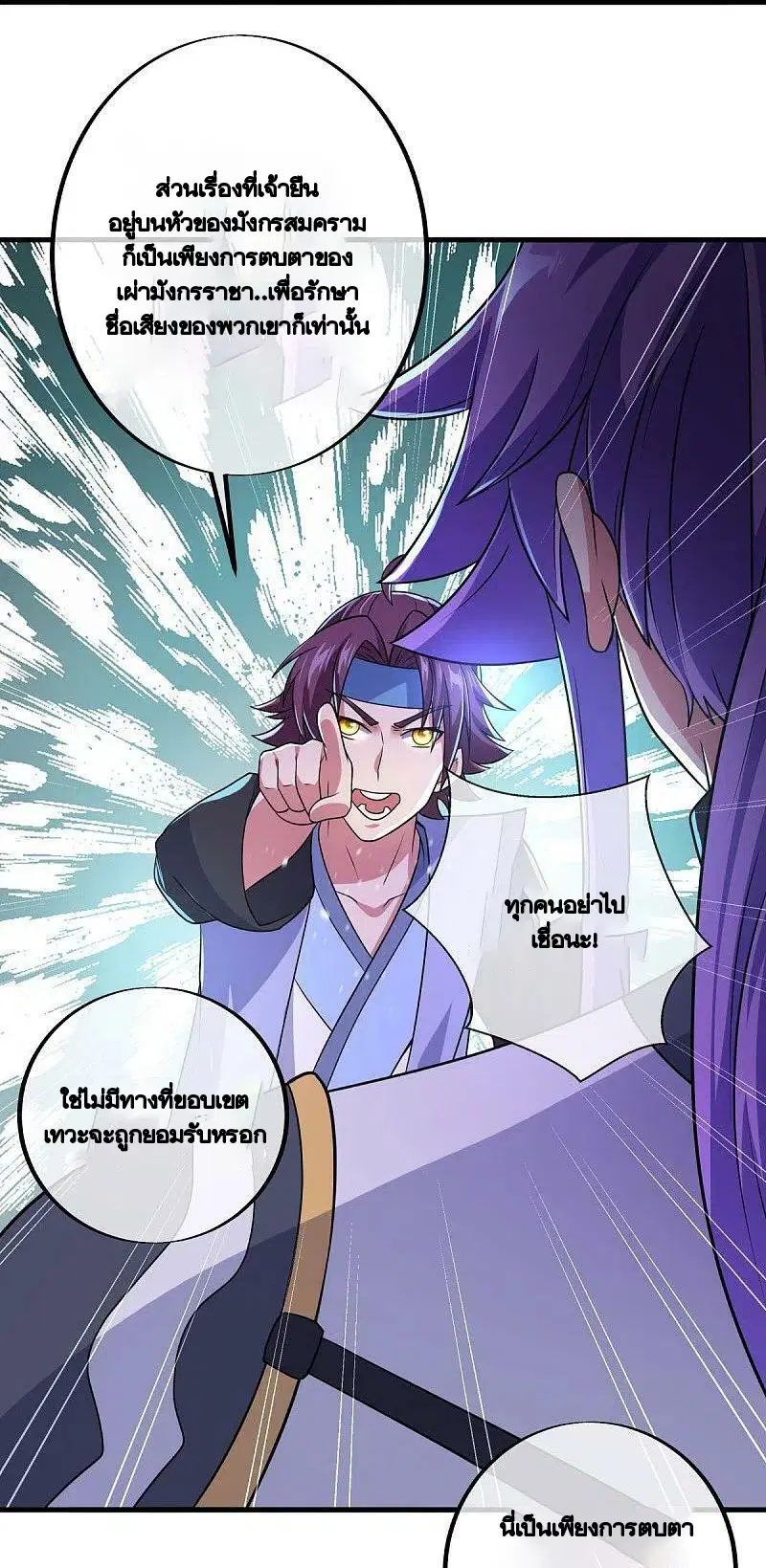 Peerless Battle Spirit ตอนที่ 449 หน้า 39