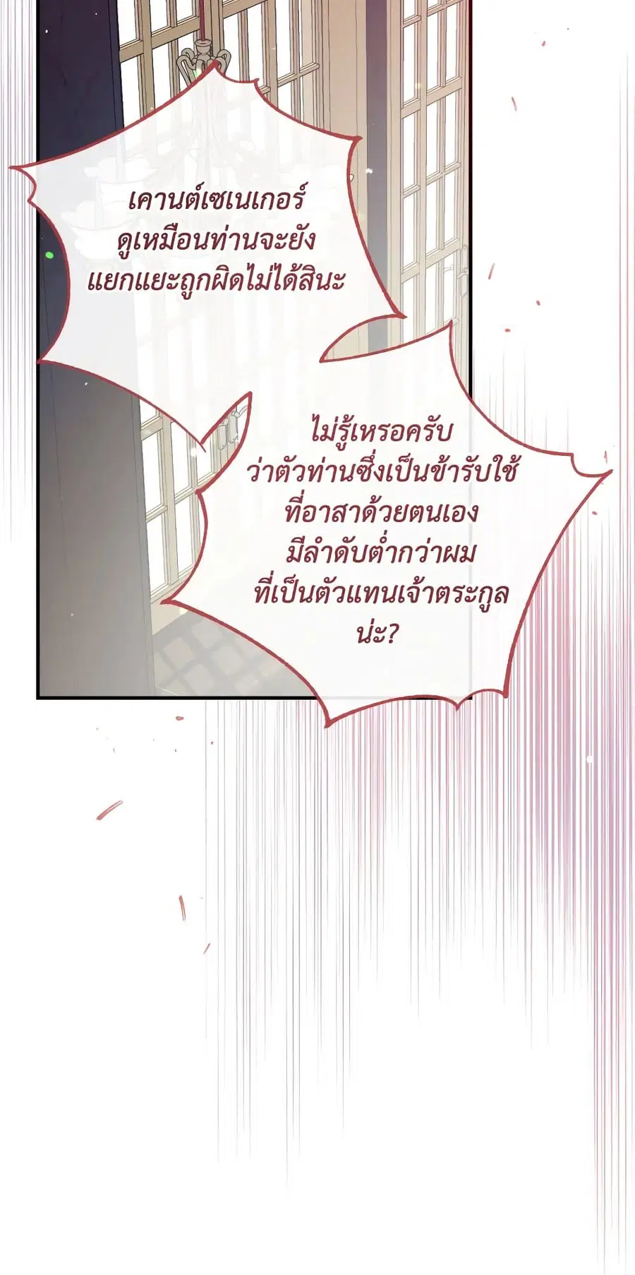 Can We Become a Family? ตอนที่ 67 หน้า 45