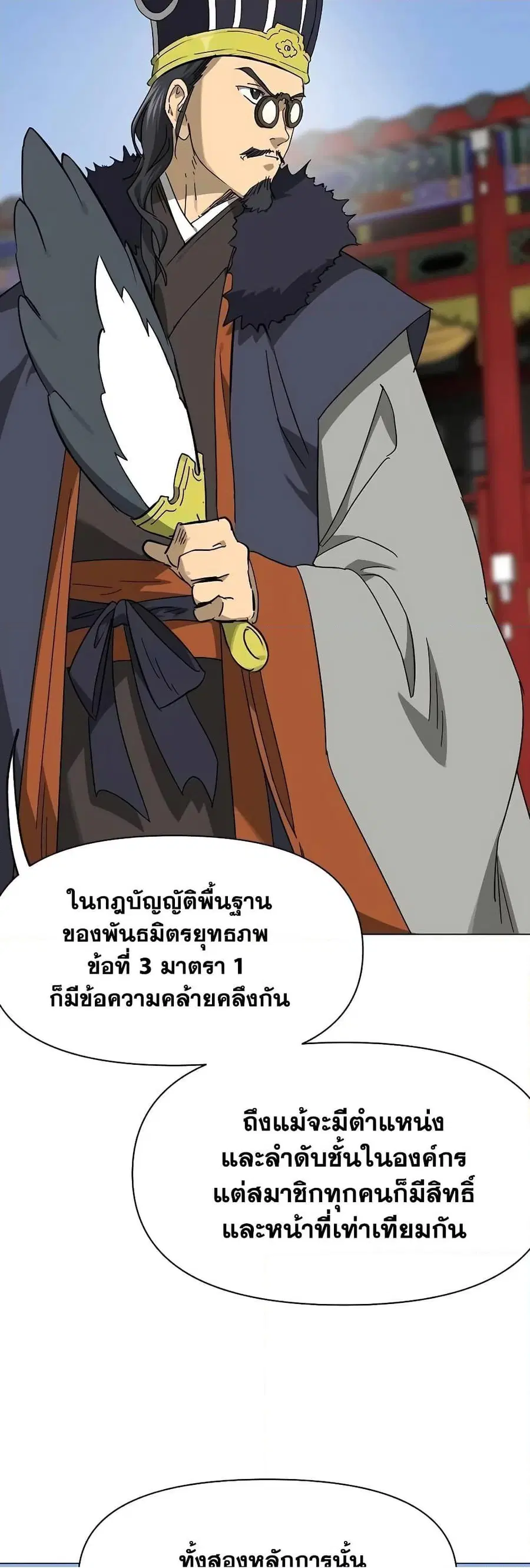 Infinite Level Up In Murim ตอนที่ 223 หน้า 11