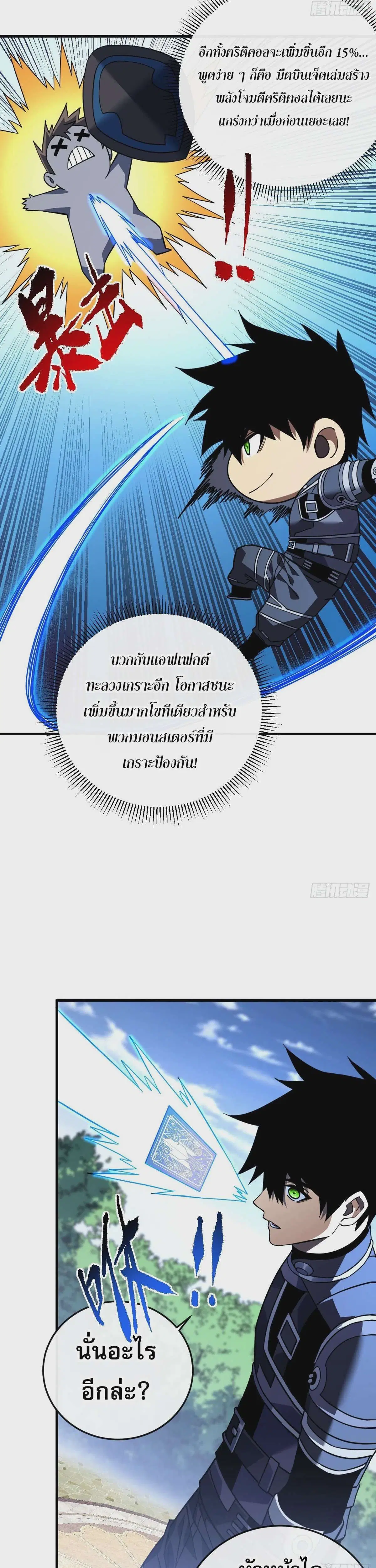 The Lord of Wheel of Destiny ตอนที่ 106 หน้า 21