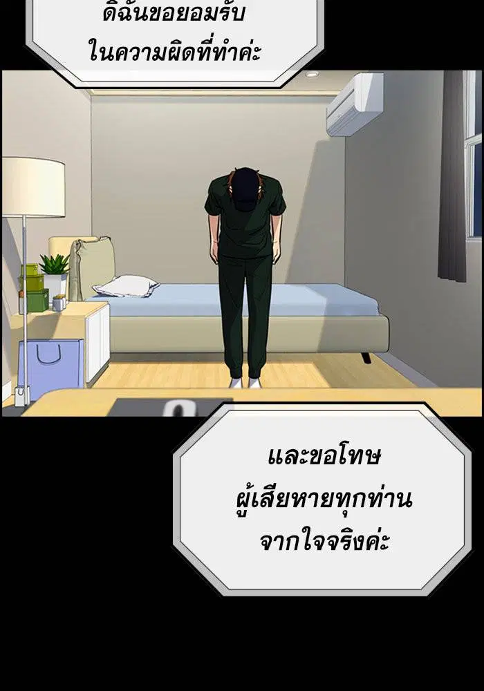 True Education ตอนที่ 39 หน้า 75