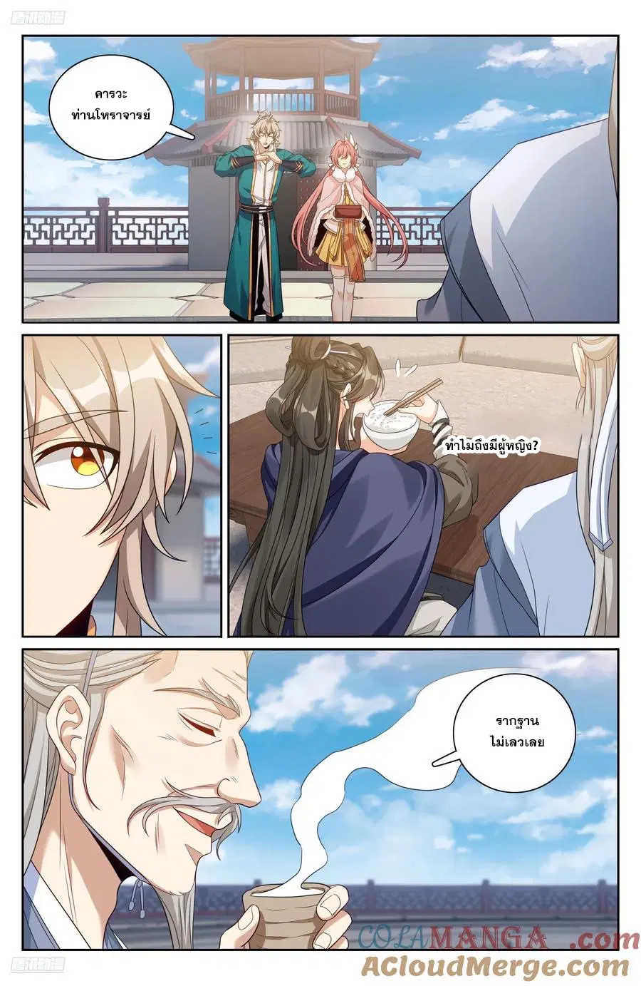 Nightwatcher ตอนที่ 332 หน้า 8
