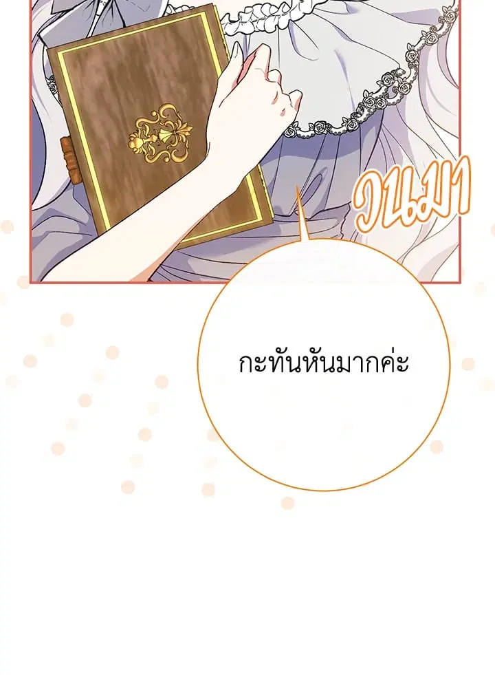 The Villain’s Match Is Too Perfect – คู่ดูตัวของนางร้ายเพอร์เฟกต์เกินไป ตอนที่ 52 หน้า 12