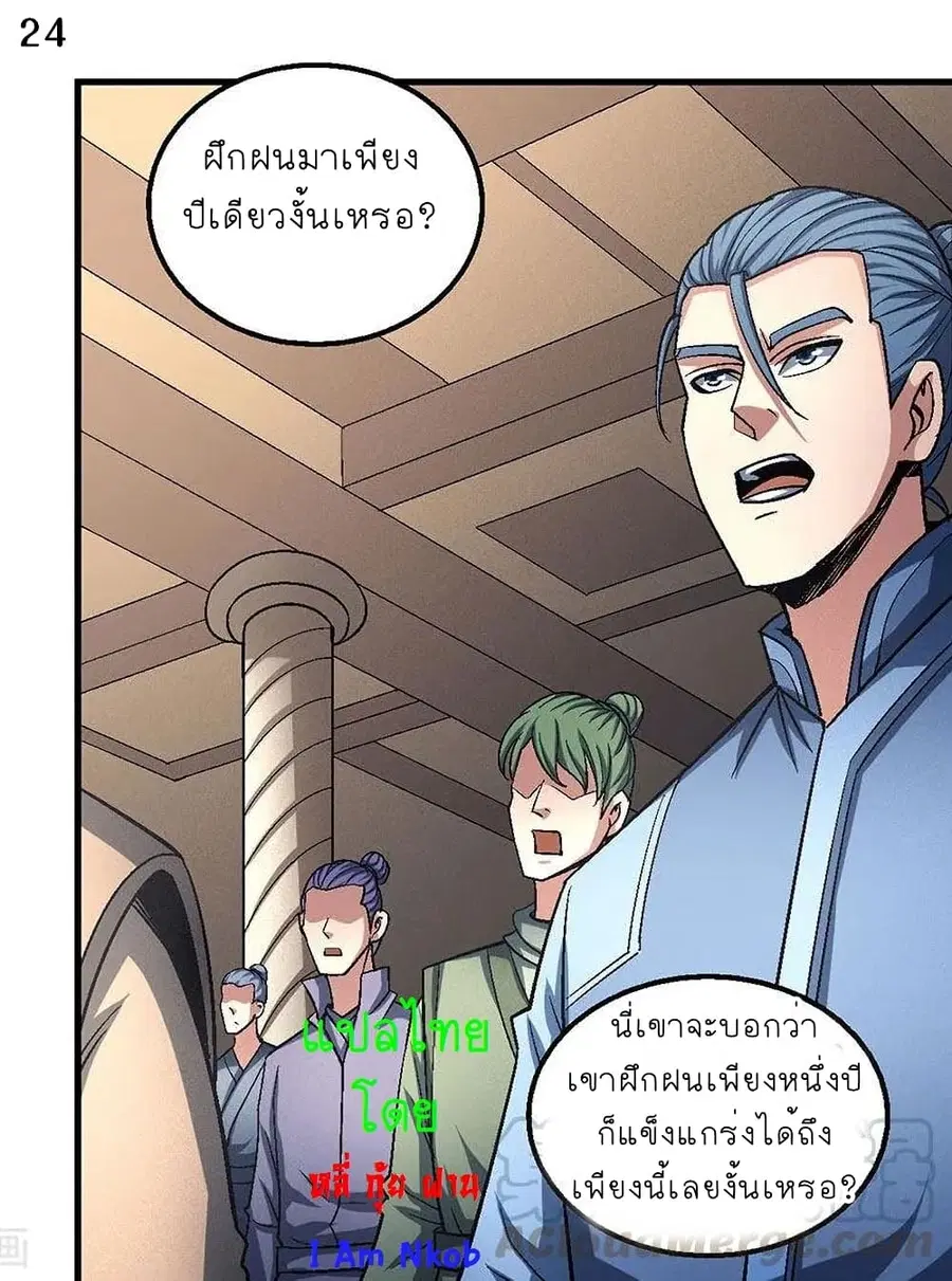God of Martial Arts ตอนที่ 350 หน้า 25