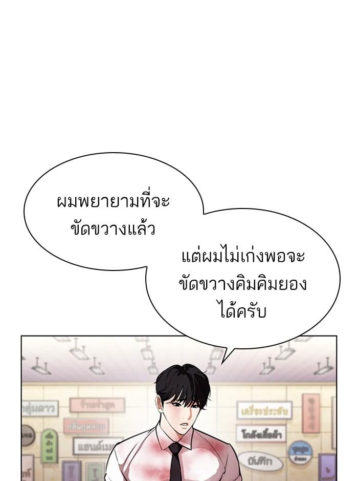 Lookism ตอนที่ 393 หน้า 139