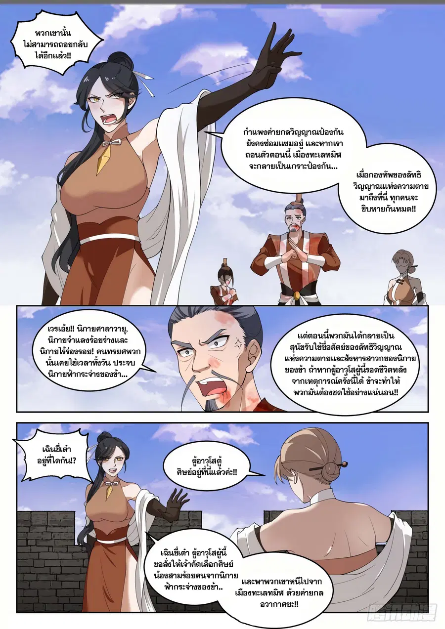 Martial Peak ตอนที่ 1418 หน้า 6
