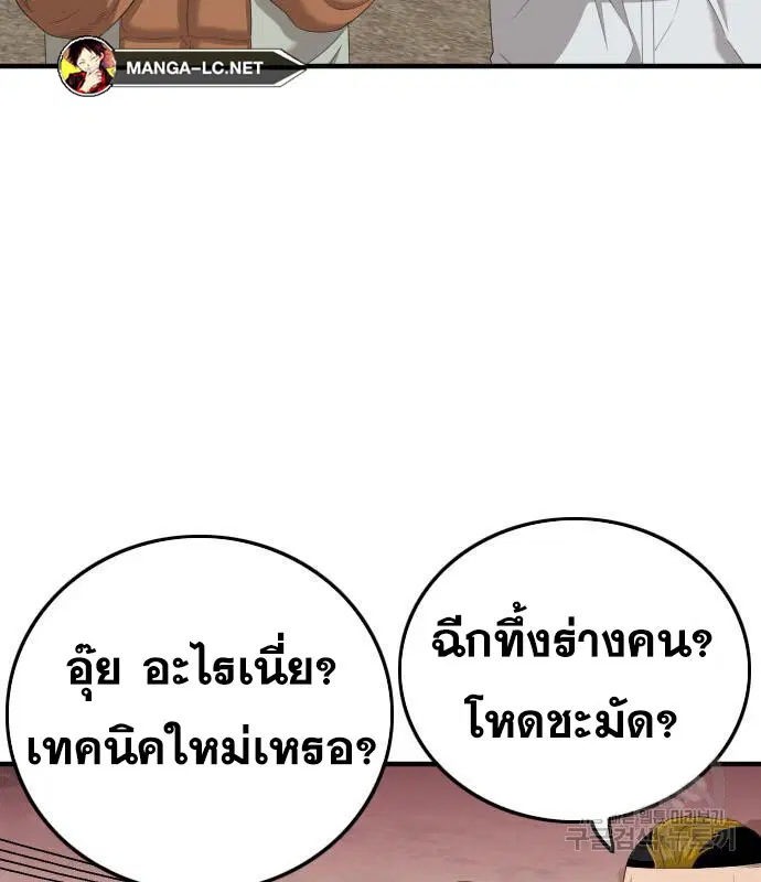 Bad Guy ตอนที่ 158 หน้า 83