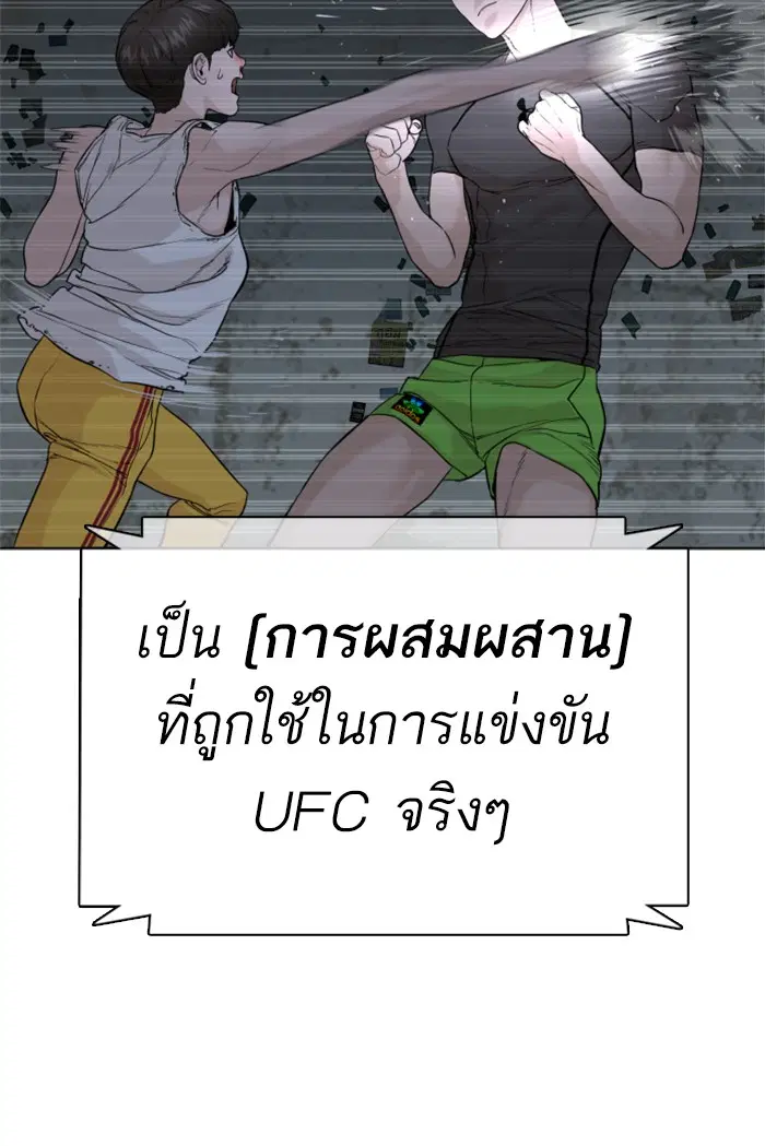 How to Fight ตอนที่ 43 หน้า 87