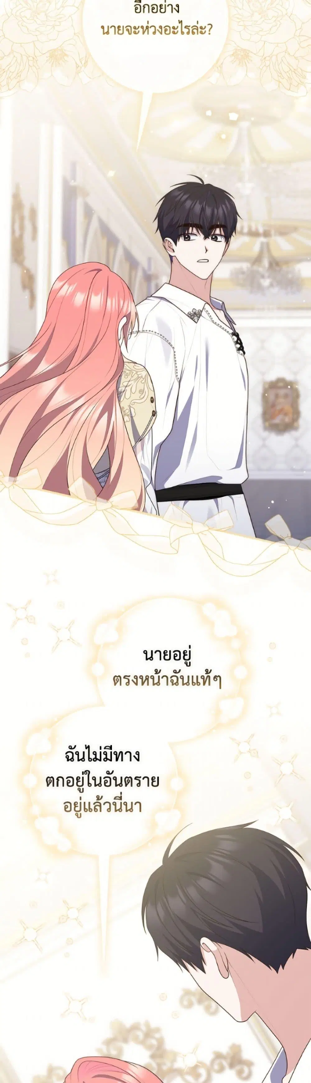 A Princess Who Reads Fortune ตอนที่ 132 หน้า 32
