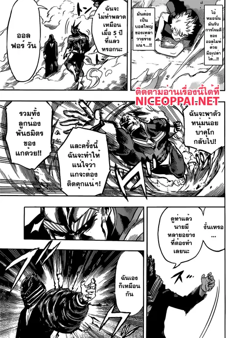 Boku no Hero Academia ตอนที่ 90 หน้า 3