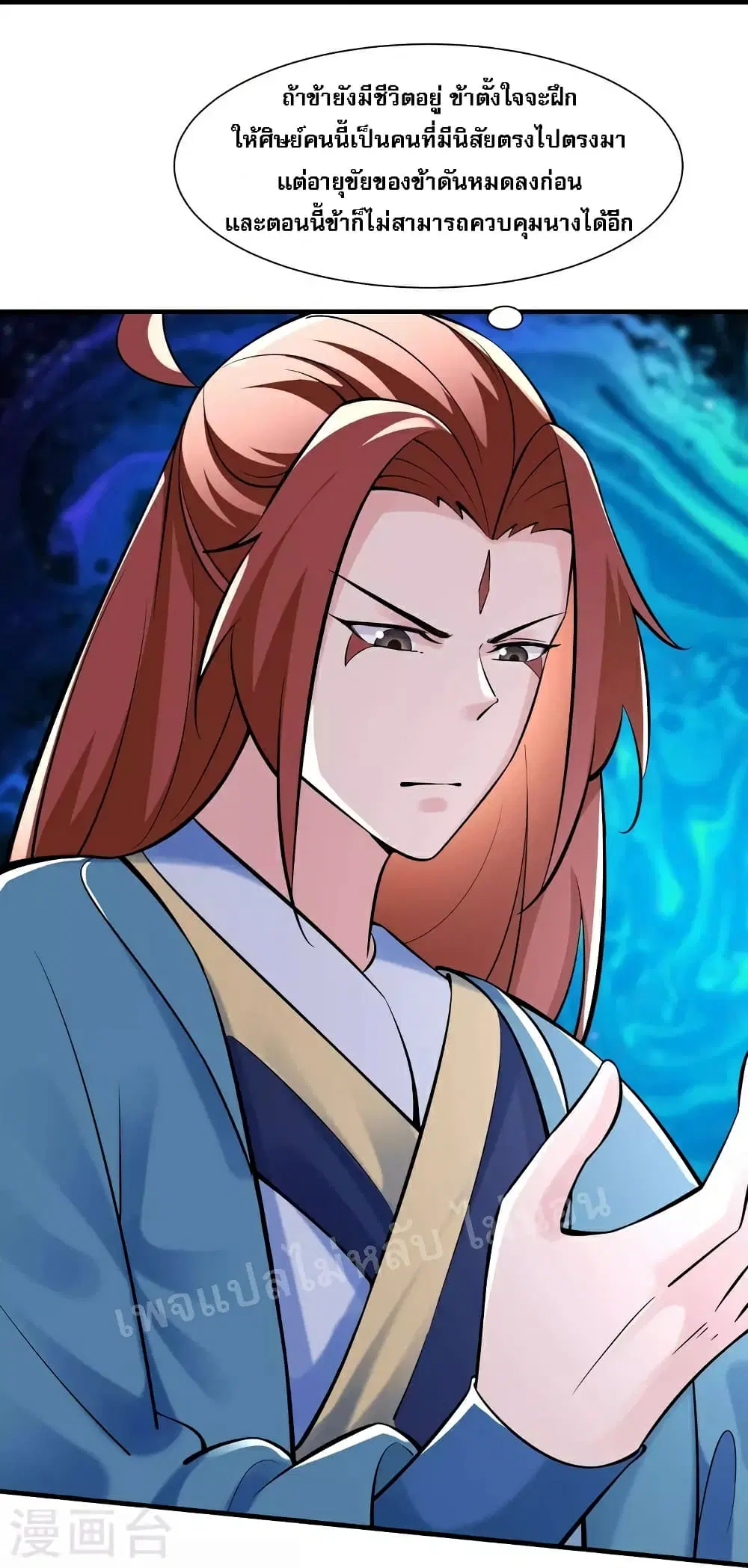 My Harem is All Female Students ตอนที่ 84 หน้า 27
