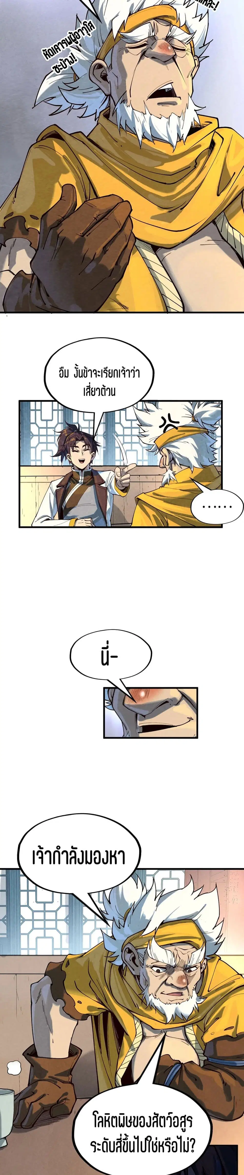 The Eternal Supreme ตอนที่ 167 หน้า 19
