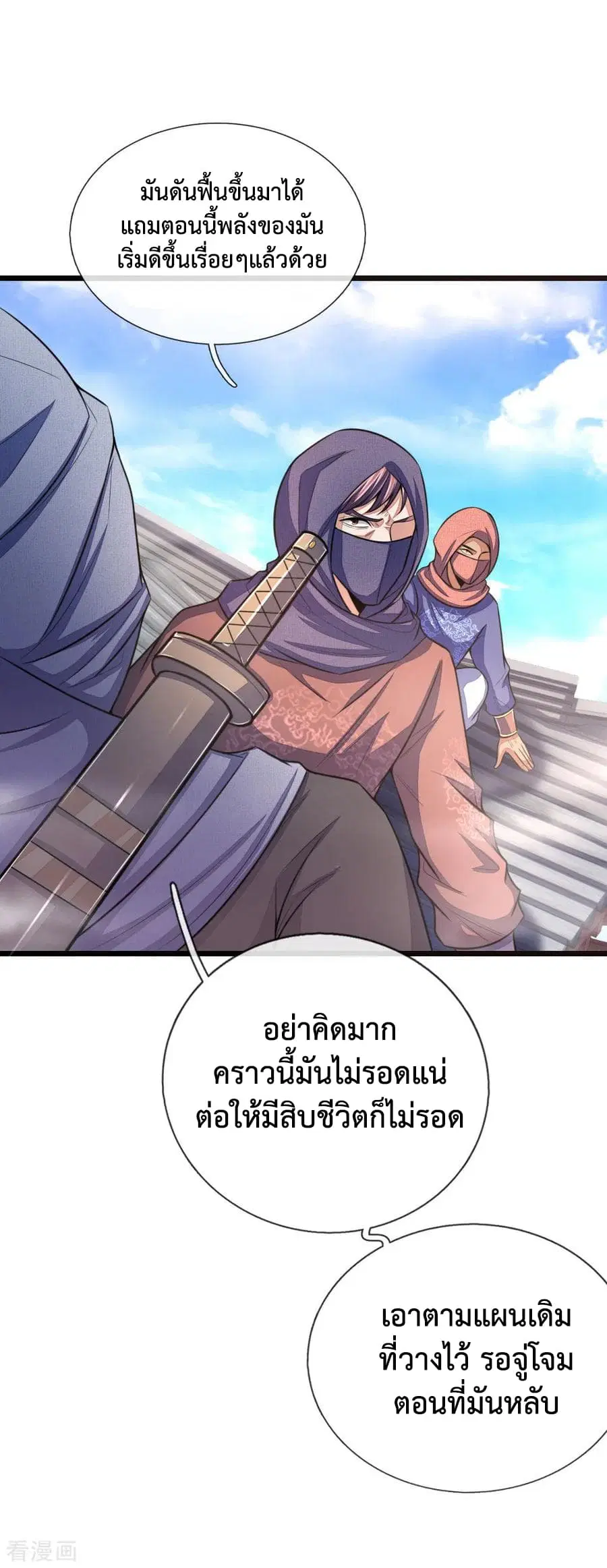 Shenwu Tianzun ตอนที่ 28 หน้า 22