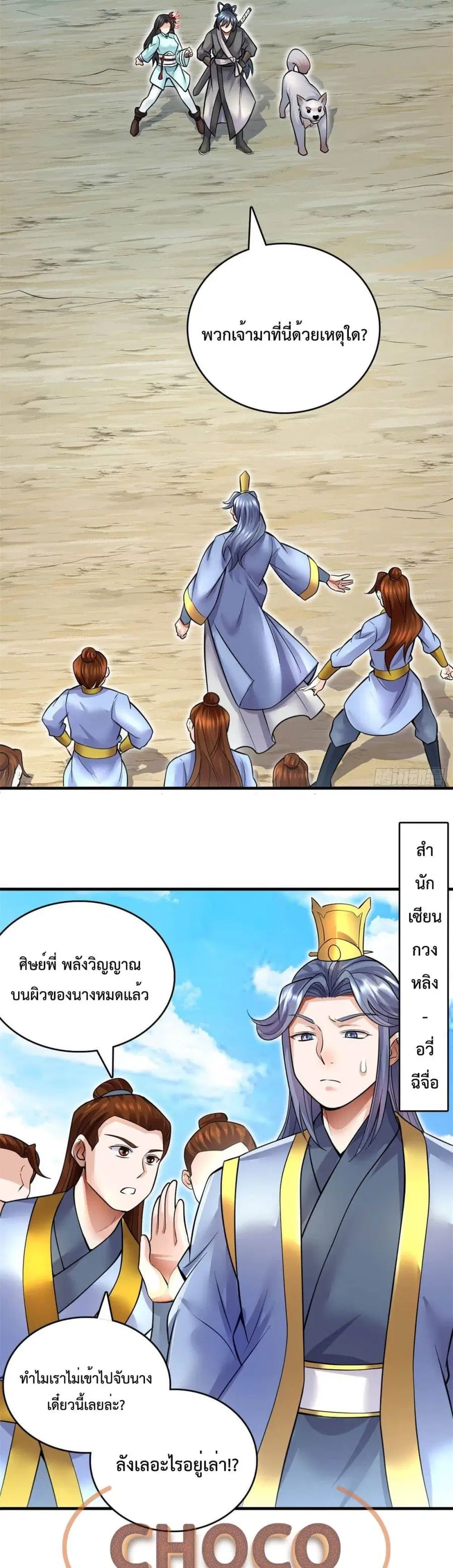I Can Become A Sword God ตอนที่ 11 หน้า 17