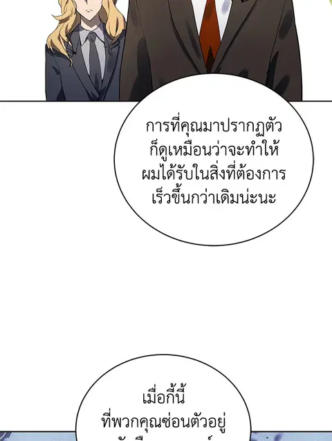 The Descent of the Demonic Master ตอนที่ 113 หน้า 23