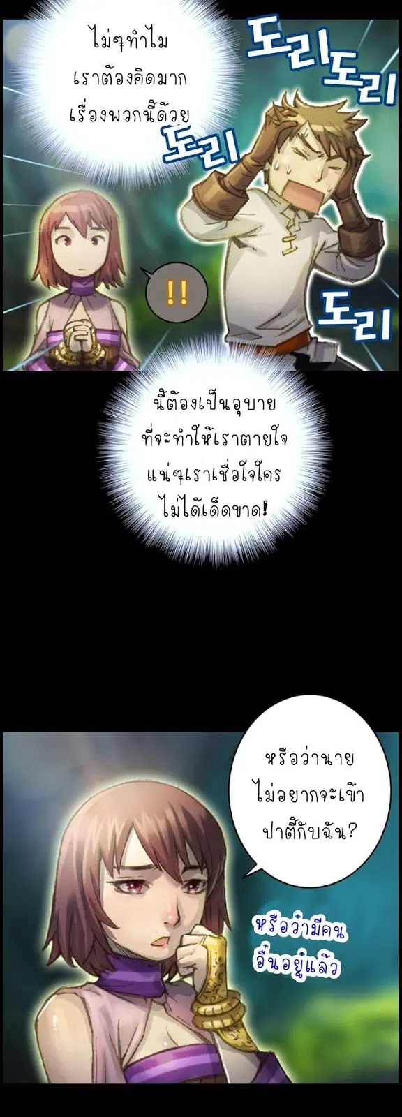 Legendary Moonlight Sculptor ตอนที่ 49 หน้า 22
