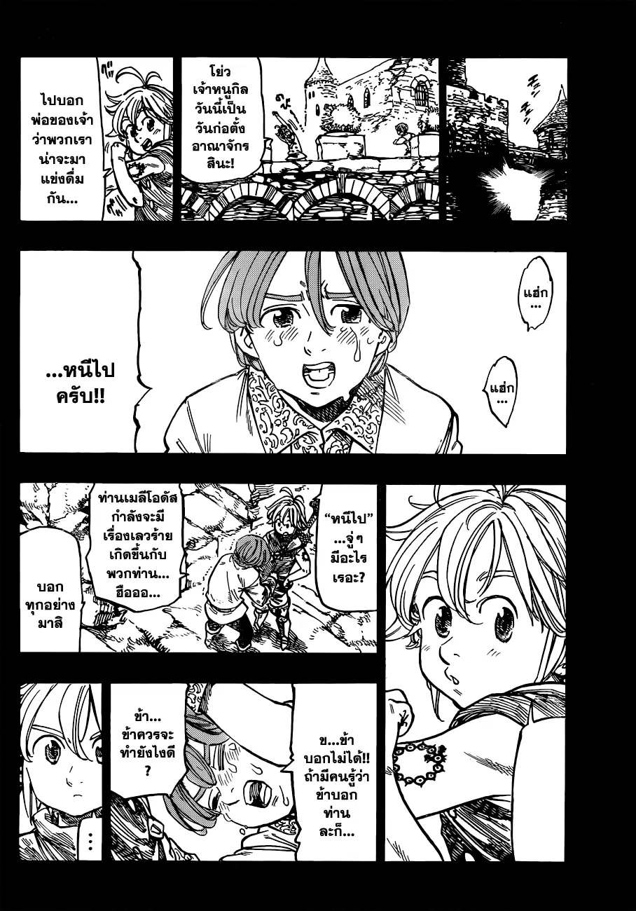 Nanatsu no Taizai ตอนที่ 82 หน้า 10