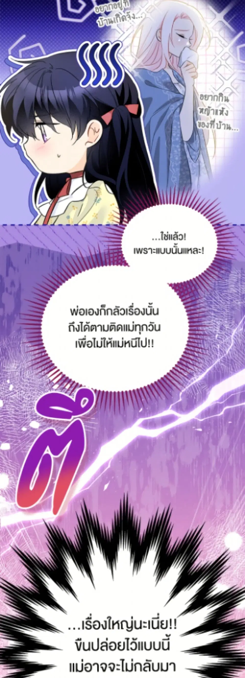 The Symbiotic Relationship Between a Panther and a Rabbit ตอนที่ 185 หน้า 39