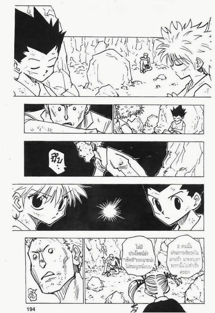 Hunter x Hunter ตอนที่ 139 หน้า 12