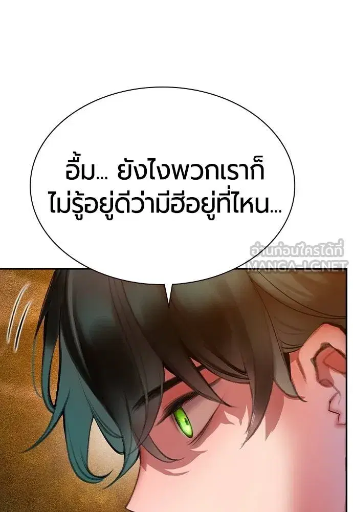 Jungle Juice ตอนที่ 146 หน้า 158