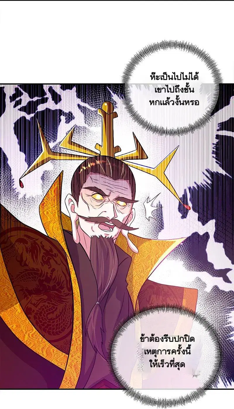 Peerless Battle Spirit ตอนที่ 346 หน้า 14