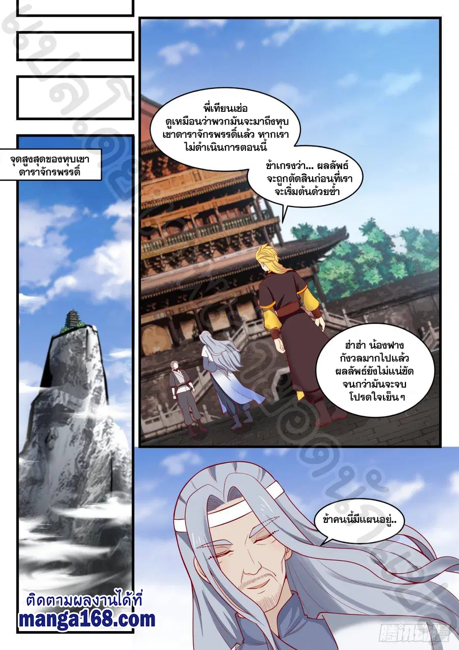 Martial Peak ตอนที่ 1352 หน้า 12
