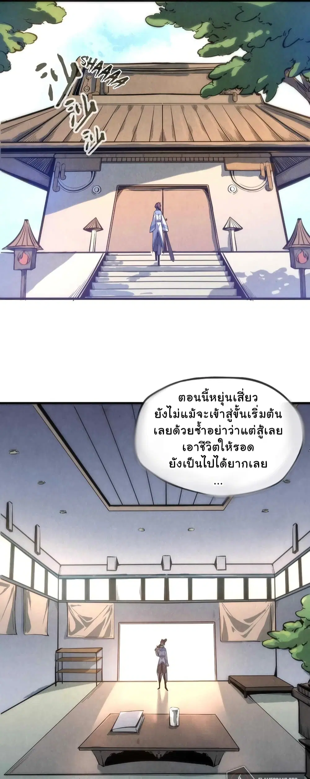 The Eternal Supreme ตอนที่ 4 หน้า 27