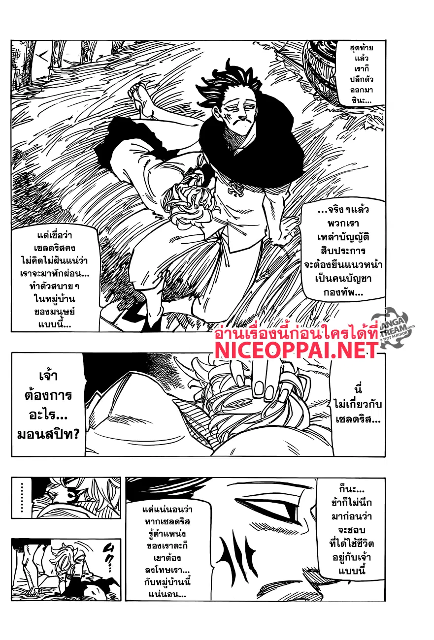 Nanatsu no Taizai ตอนที่ 259 หน้า 17