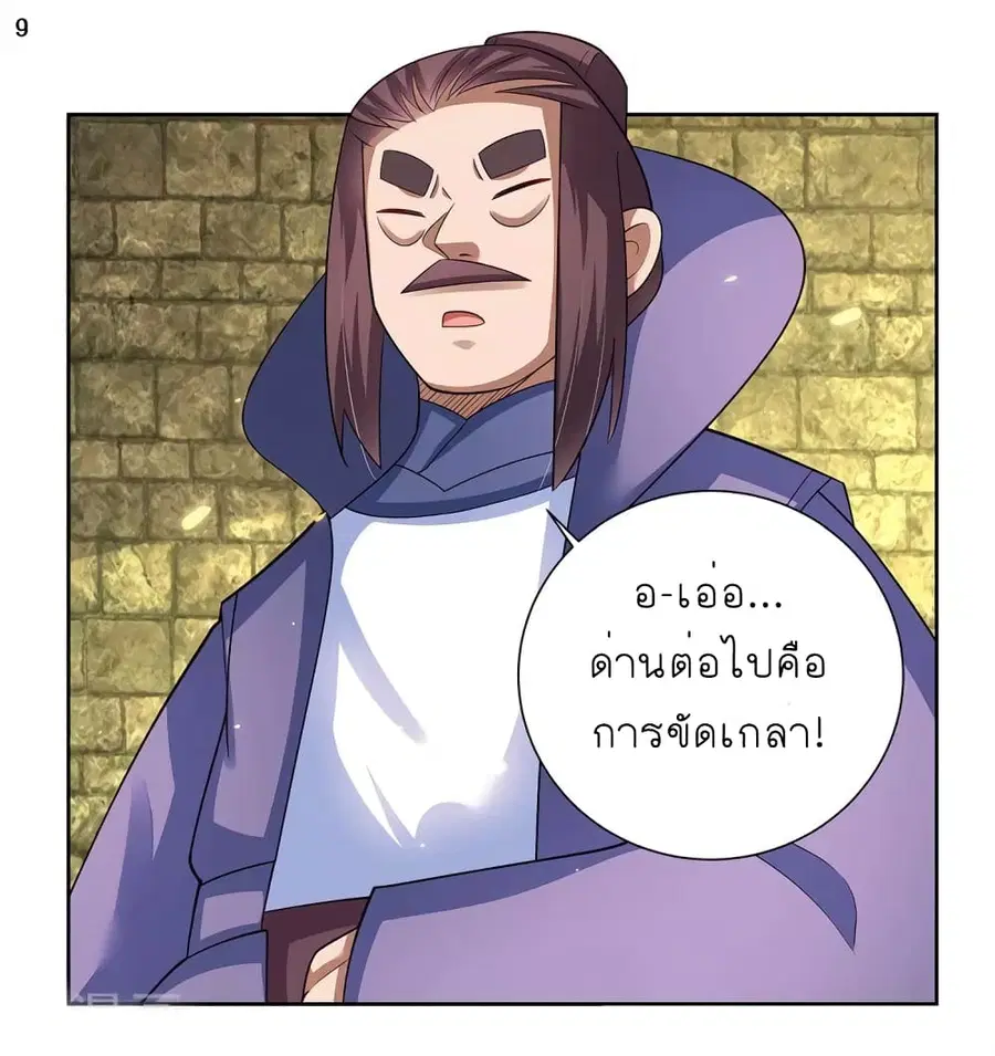 Above All Gods ตอนที่ 84 หน้า 10