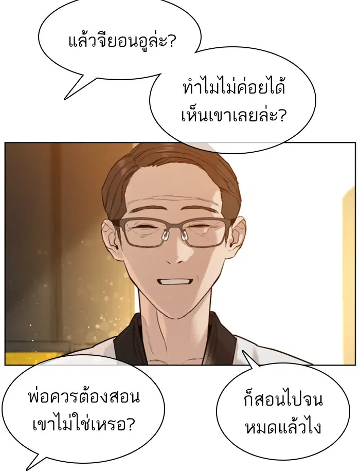 How to Fight ตอนที่ 119 หน้า 113