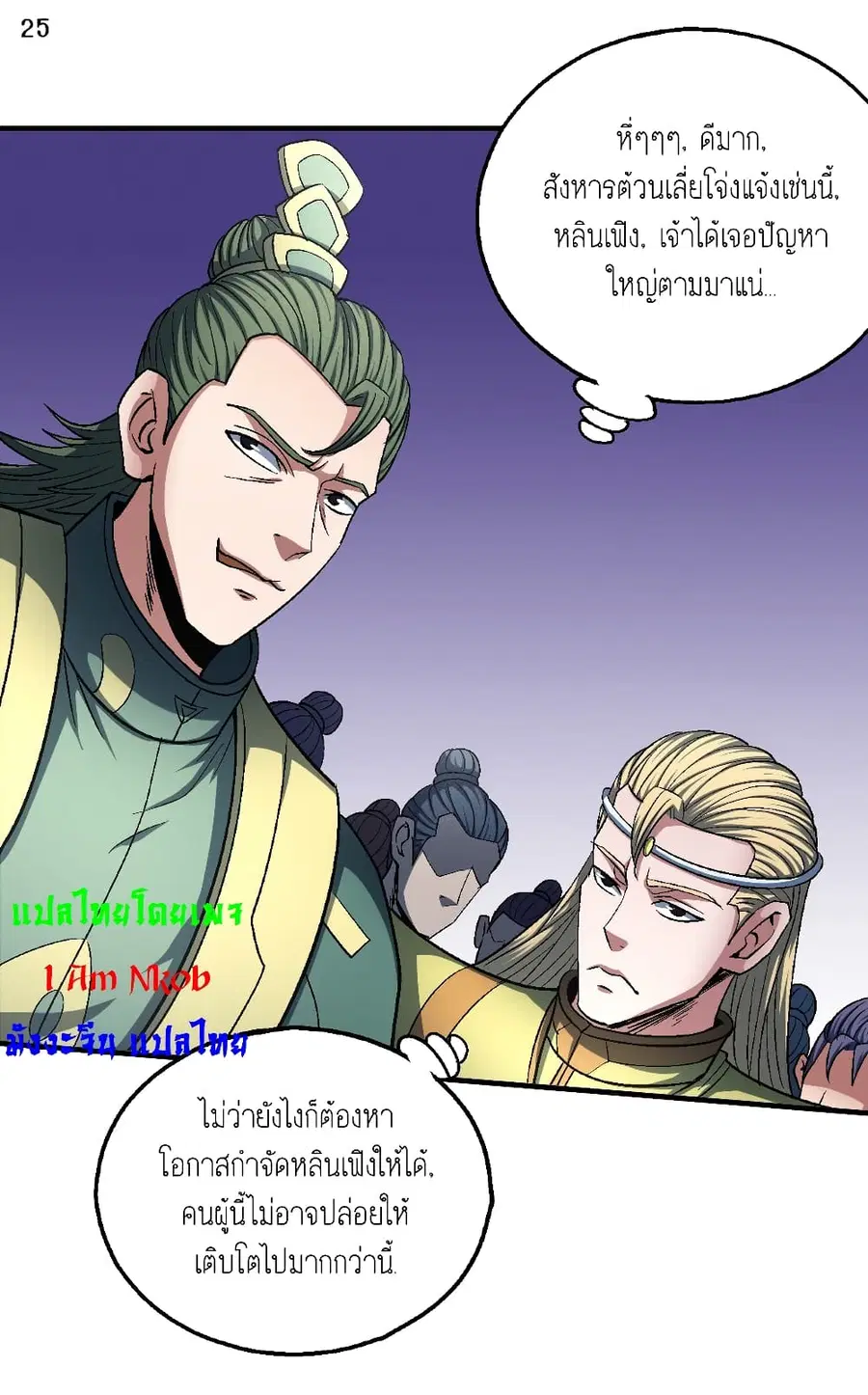 God of Martial Arts ตอนที่ 403 หน้า 26