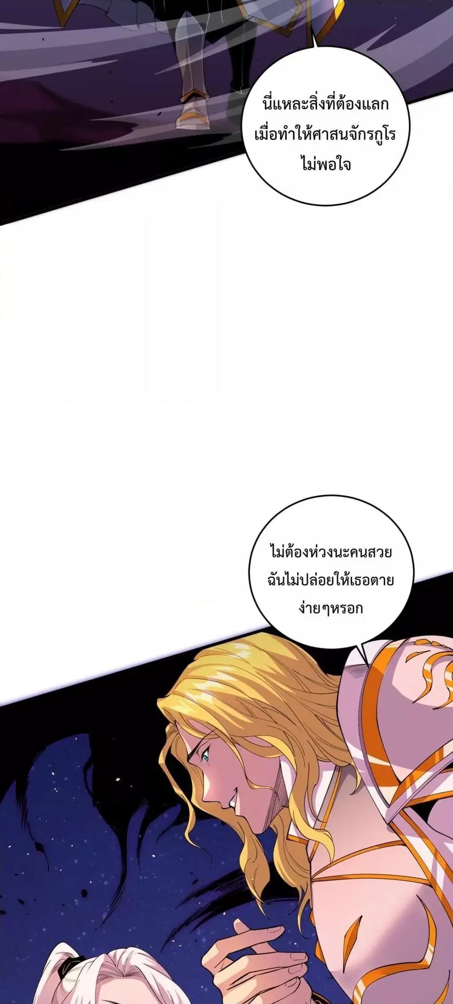 Necromancer King of The Scourge ตอนที่ 46 หน้า 28